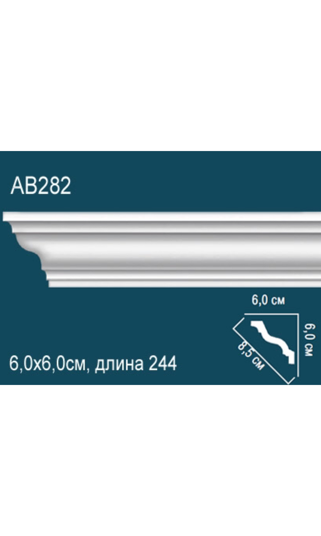 ПОТОЛОЧНЫЙ ПЛИНТУС (КАРНИЗ) ГЛАДКИЙ AB282