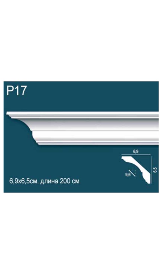 ПОТОЛОЧНЫЙ ПЛИНТУС (КАРНИЗ) ГЛАДКИЙ P17 ПЕРФЕКТ ПЛЮС